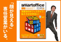 smartoffice